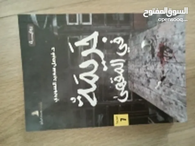 كتاب جريمه في المقهى