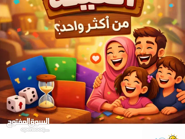 لعبة عائلية للبيع