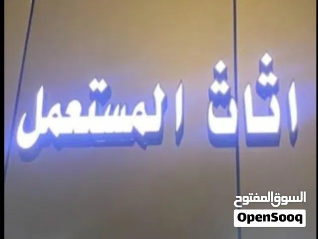 نقل عفش داخل وخارج الرياض نشتري الاثاث المستعمل غرف النوم والمطابخ والكنب والمكيفات حتي لو سكراب