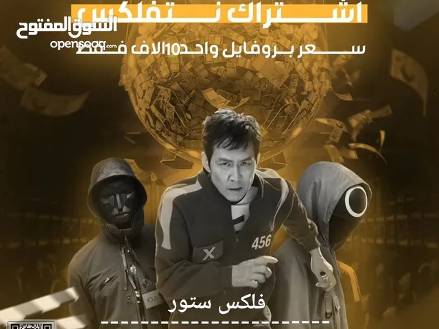 Netflix Accounts and Characters for Sale in Basra