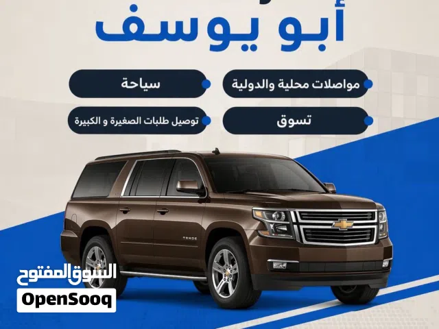 نوصلك وين ماتبي بكل راحة وأمان
