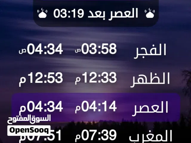 شاشات اوقات الصلاة للمساجد والمنازل