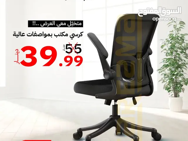 كرسي مكتبي كرسي مكب طبي كرسي متحرك كرسي شبك مستورد Office Chair mesh باقل سعر بالمملكة ولفترة محدودة