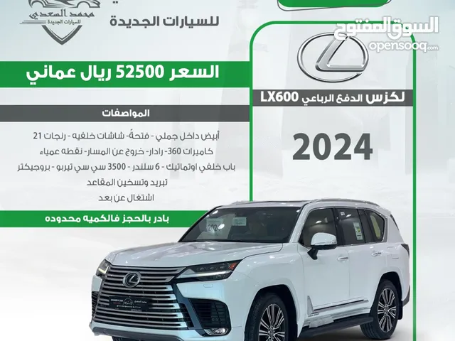 لكزس الدفع الرباعي LX600 خليجي الإمارات 2024