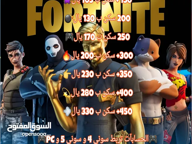 Fortnite Accounts and Characters for Sale in Al Riyadh