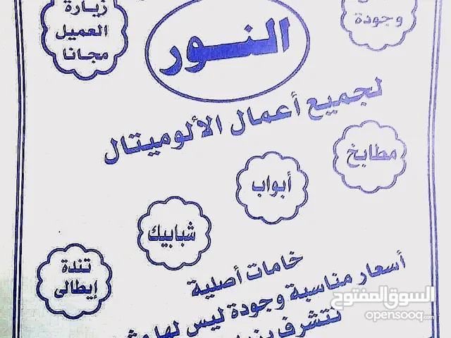 النور للالوميتال