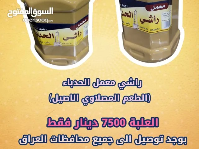 راشي من مدينة الموصل الاصلي من معمل الحدباء