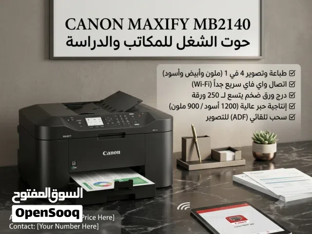 للبيع طابعة كرتونة Canon MAXIFY MB2140 بحالة ممتازة