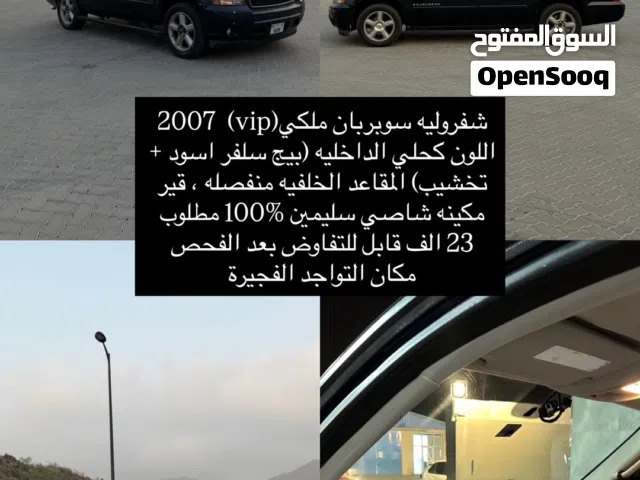 شفروليه سوبربان ملكي (2007