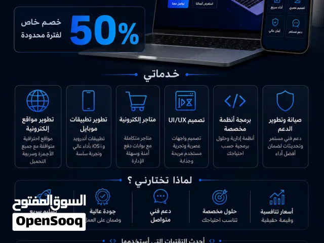 تصميم وتطوير التطبيقات والمواقع الالكترونية