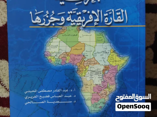 كتب جغرافيا جديدة للبيع بثمن رخيص جدا