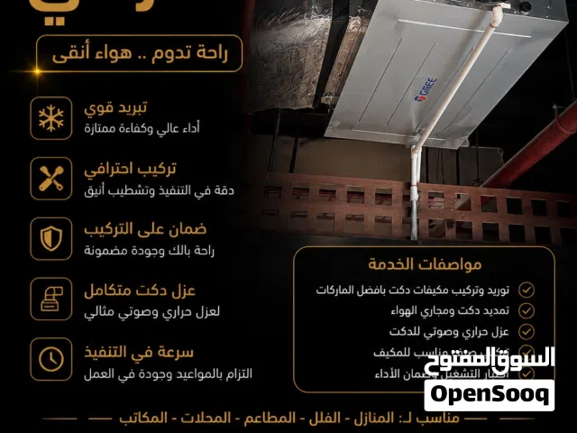 معلم دكت مكيف