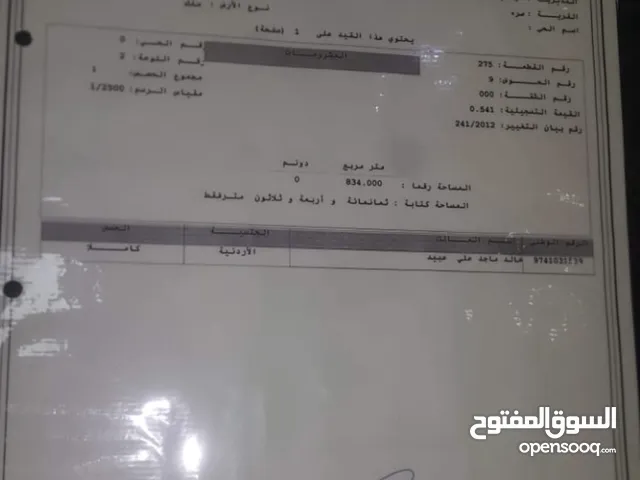 5 قطع اراضي للبيع في المفرق الحمراء الغربيه على 3 شوارع مساحه كل قطعه 833 الى 946 العدد 5 قطع 4400 م