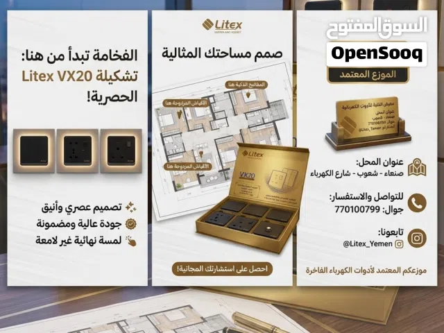 مفاتيح كهرباء لتكس الوان متعدده تناسب كل الاذواق