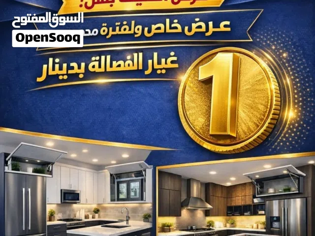 عرض الصيف بلش من عالم المطابخ غيار الفصالات التالفة فقط (1)دينار للحبه الواحد ولفترا محدودة تواص