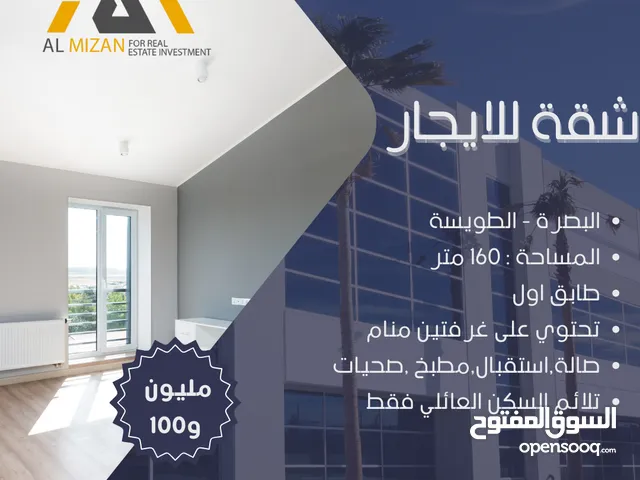 160m2 2 Bedrooms Apartments for Rent in Basra Tuwaisa