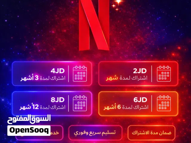 Netflix Accounts and Characters for Sale in Irbid