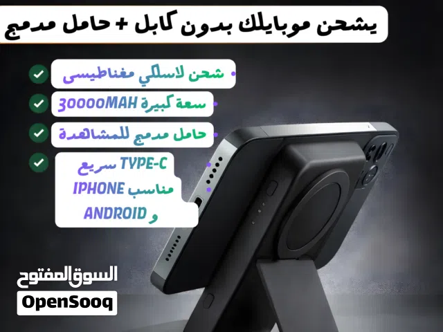 باور بنك مغناطيسي MagSafe لاسلكي 30000mAh مع حامل مدمج – شحن سريع Type-C
