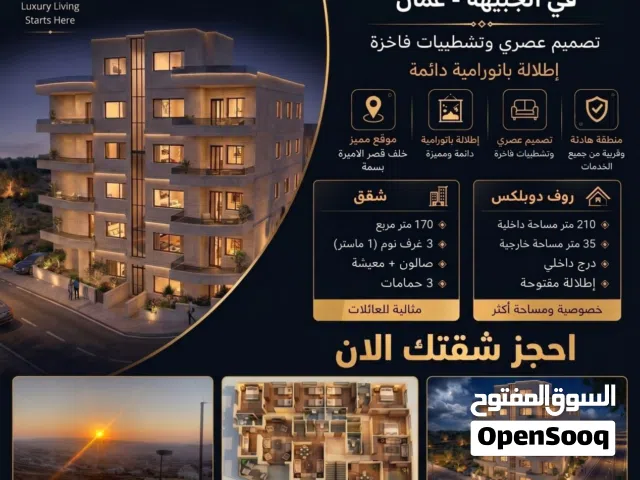 شقة ثالث مع روف قيد الإنشاء للبيع  إطلالة مميزة الجبيهة - خلف قصر الأميرة بسمة