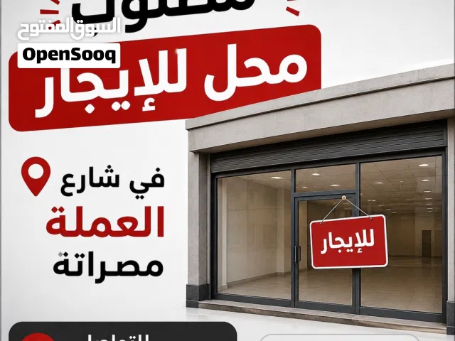 أريد الحصول على محل للإيجار