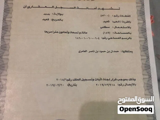 Mixed Use Land for Sale in Al Dakhiliya Bidbid