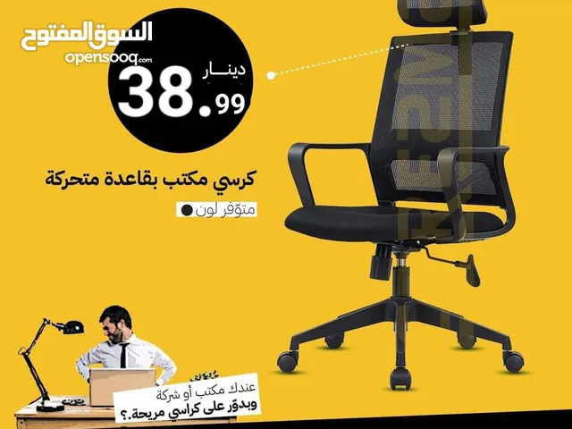 كرسي شبكي مكتبي طبي متحرك Office Chair للإدارة مع مسند للرقبة وباقل سعر بالمملكة