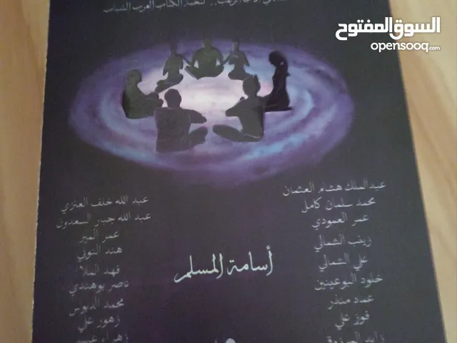 كتاب الوليمة و حجرة الرعب للكاتب أسامة مسلم