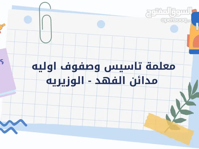 Elementary Teacher in Jeddah