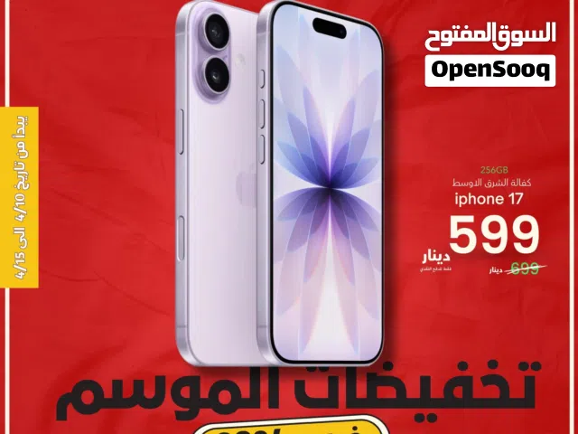 IPHONE 17 (256GB) NEW /ايفون 17 256 جيجا جديد كفاله الوكيل الرسمي + كفاله فليك موبايل 5 سنوات