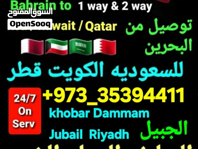 توصيل من البحرين الي الخبر الدمام الرياض الجبيل الاحساء النعيريه الكويت قطر  tranaport to ksa qatar