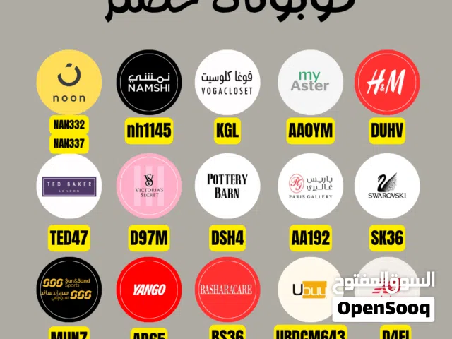 كوبونات خصم للعديد من البرامج وافضل التخفيضات والاسعار