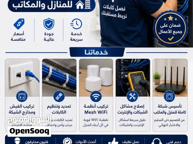 تركيب ويرات انترنت