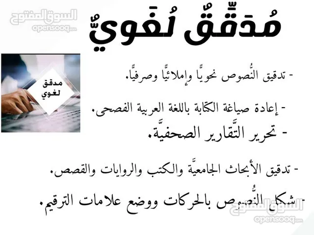 تدقيق لغوي (خبرة طويلة)