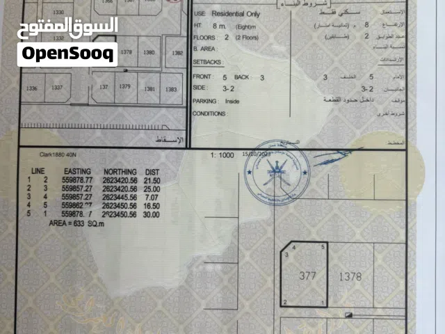 • فرصة للبيع ارضين شبك سكني بالملدة الخامسة