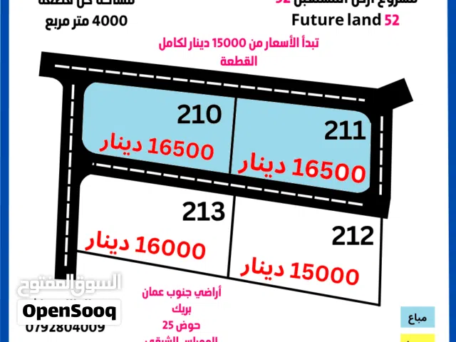 4 دونمات واصل جميع الخدمات للبيع ضبعه جنوب مطار الملكة علياء الدولي