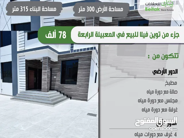 315m2 5 Bedrooms Villa for Sale in Muscat Al Maabilah