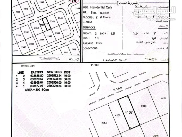 انا المالك مرتفعات العوابي الضباط 300 متر وسط البيوت