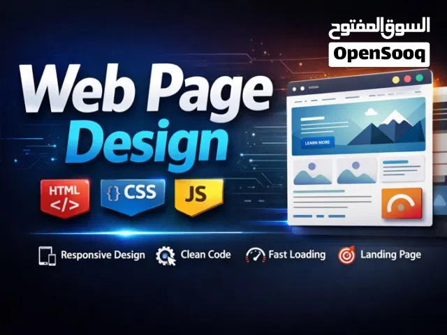 تصميم مواقع احترافية للشركات والأفراد بأفضل الأسعار