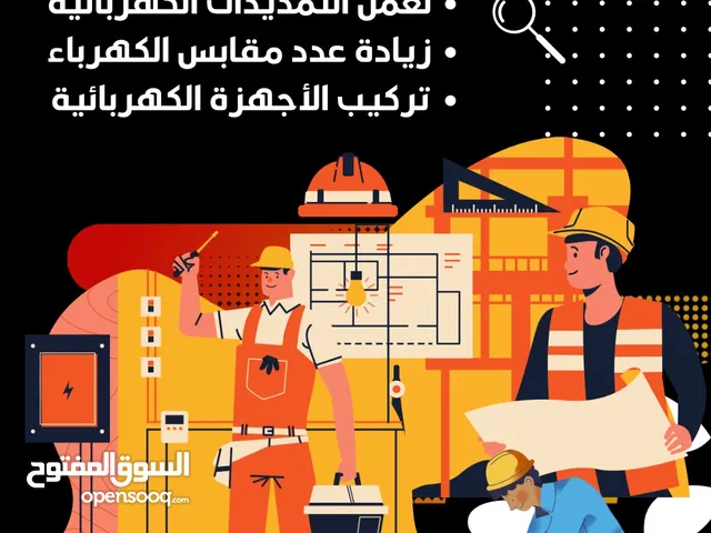 كهربائي بحريني - Bahraini electrician