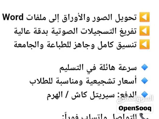 تفريغ محاضرات وتسجيلات صوتية إلى Word بدقة للطلاب