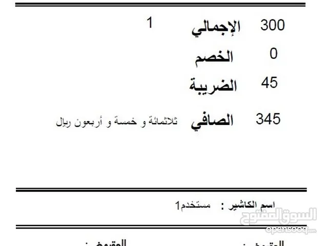 برنامج مبيعات معتمد من هيئة العامة للزكاة والدخل ومطابق للفاتورة الاكترونية مدى حياه لجميع أنشطة