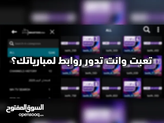 شاهد جميع المباريات والمسلسلات والافلام بكل سهولة مع مايند برو