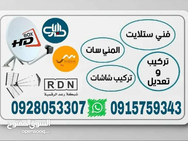 فني تركيب وتعديل ستلايت تركيب وتعديل شبكات البت بث رعد بث طرابلس بث HDBOX بث المدينة نضام الصحن