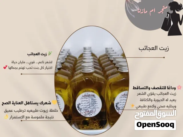 زيت العجائب روعه