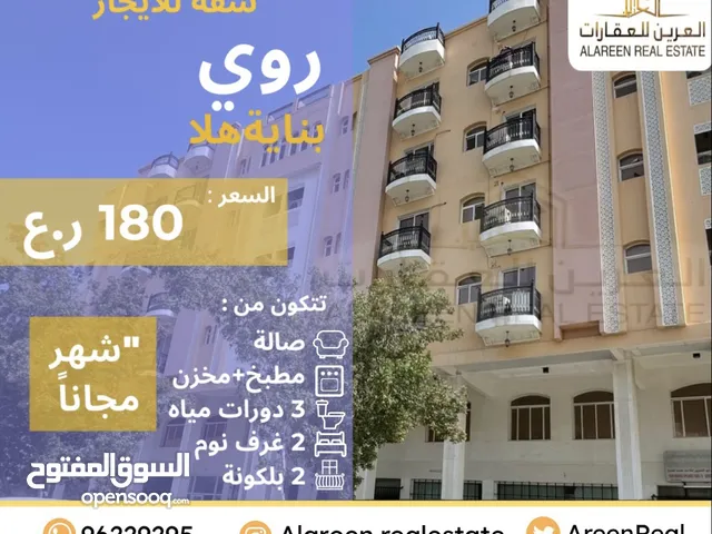 150m2 2 Bedrooms Apartments for Rent in Muscat Ruwi