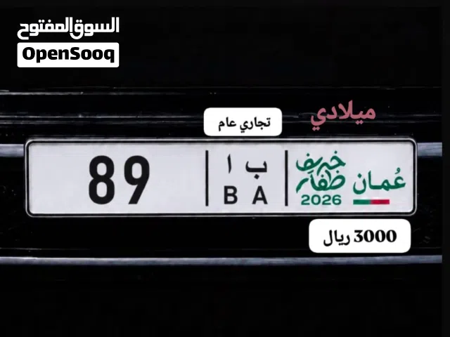 رقم تجاري ثنائي 89 برمز جميل ميلادي