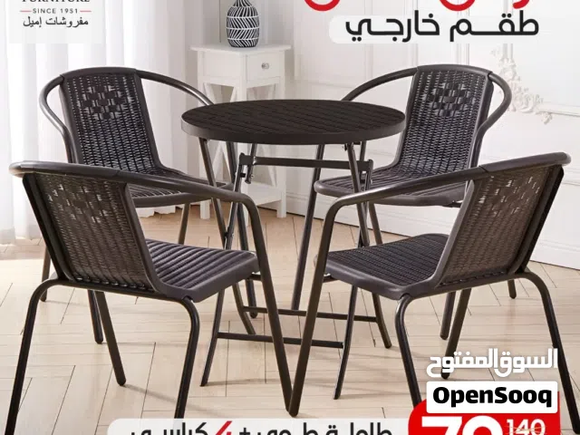 طقم خارجي (طاولة +4كرسي )،بأقل سعر في المملكة