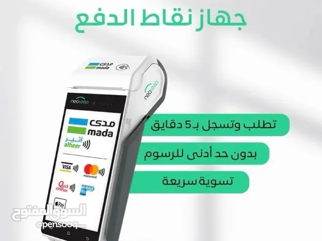 جهاز نقاط البيع في 5 دقائق