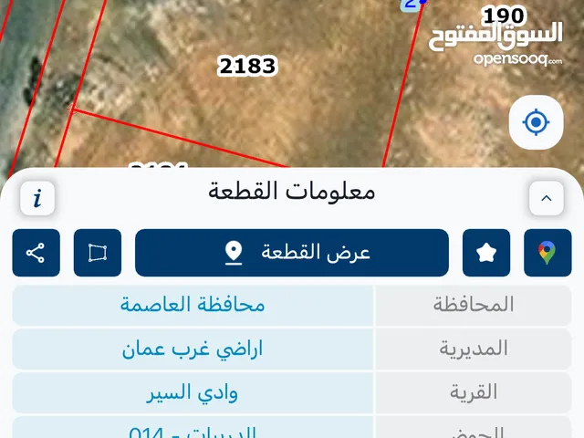 قطعة ارض للبيع فى وادي السير، حوض الدربيات، مساحة 832 م2