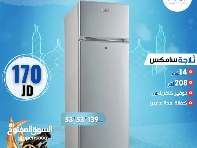 ثلاجة سامكس 208 لتر 14 قدم توفير كهرباء A+ انفيرتر سلفر او اسود كفالة لمدة عامين بأقل سعر بالمملكة